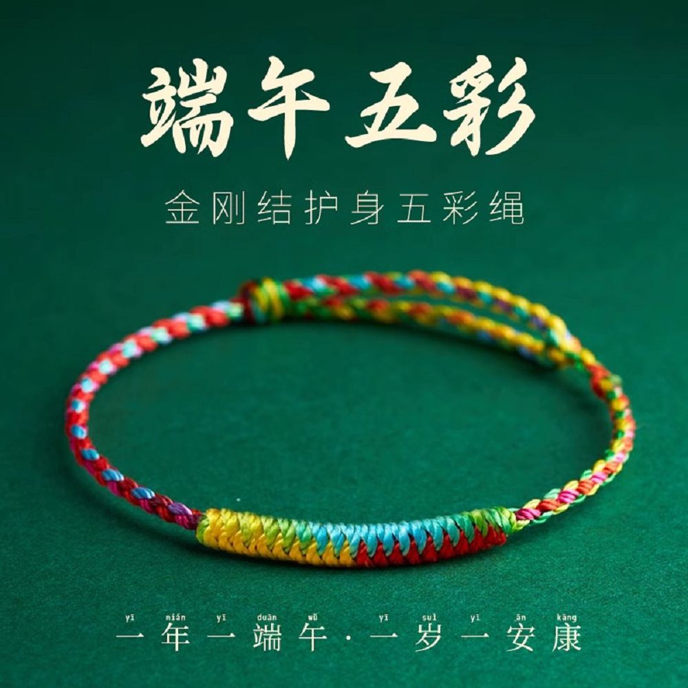 端午节五彩绳手链手工编织线宝宝红绳