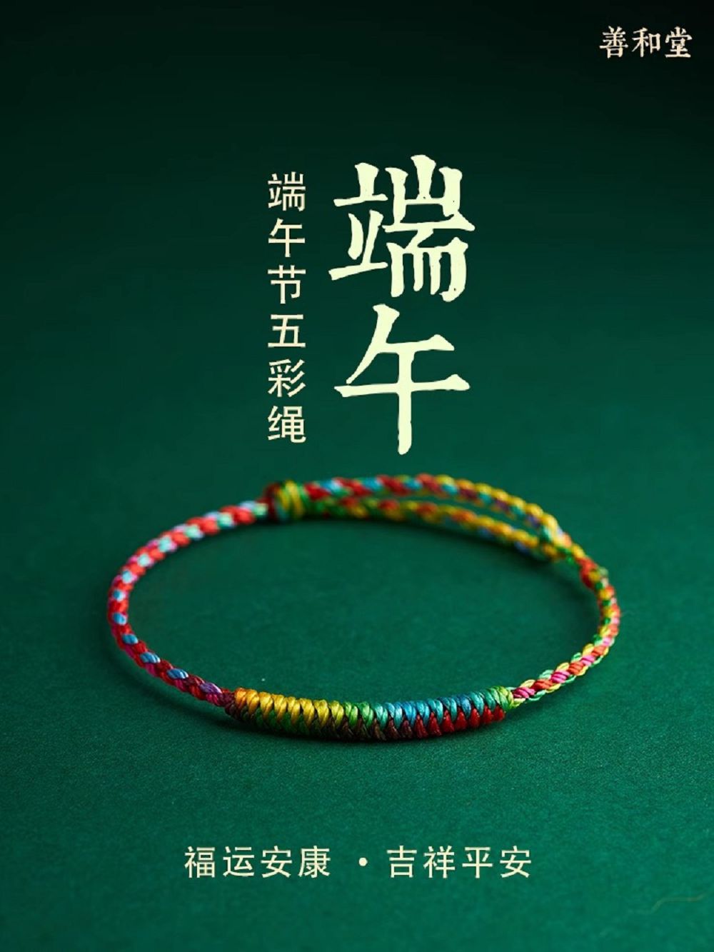 端午节五彩绳手链手工编织线宝宝红绳