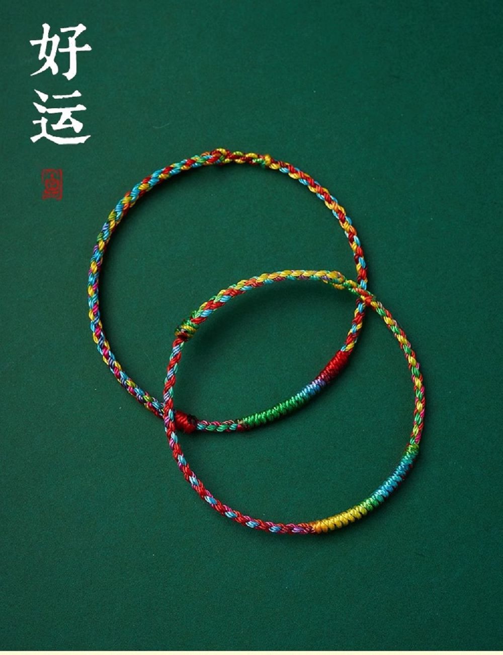 端午节五彩绳手链手工编织线宝宝红绳