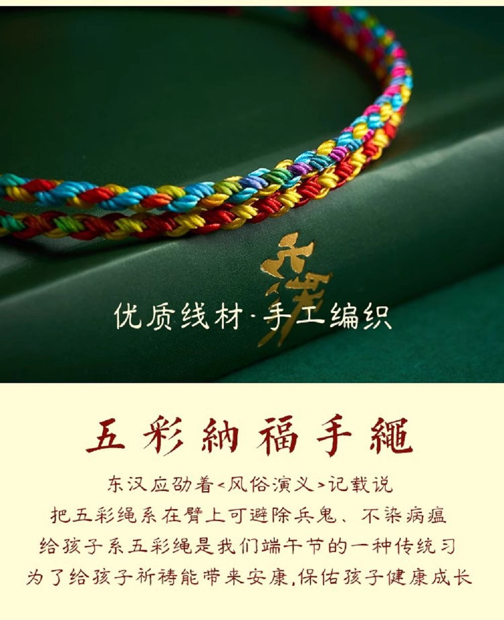端午节五彩绳手链手工编织线宝宝红绳