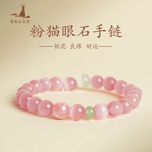 粉色貓眼石手鏈國晶手串