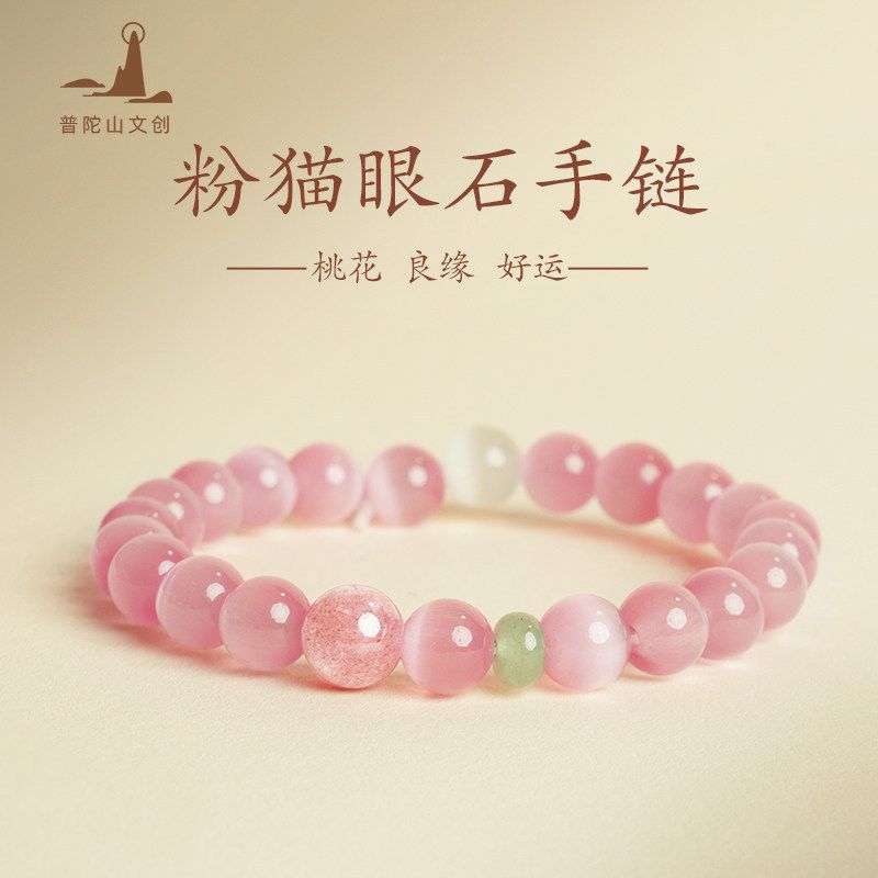 粉色貓眼石手鏈國晶手串