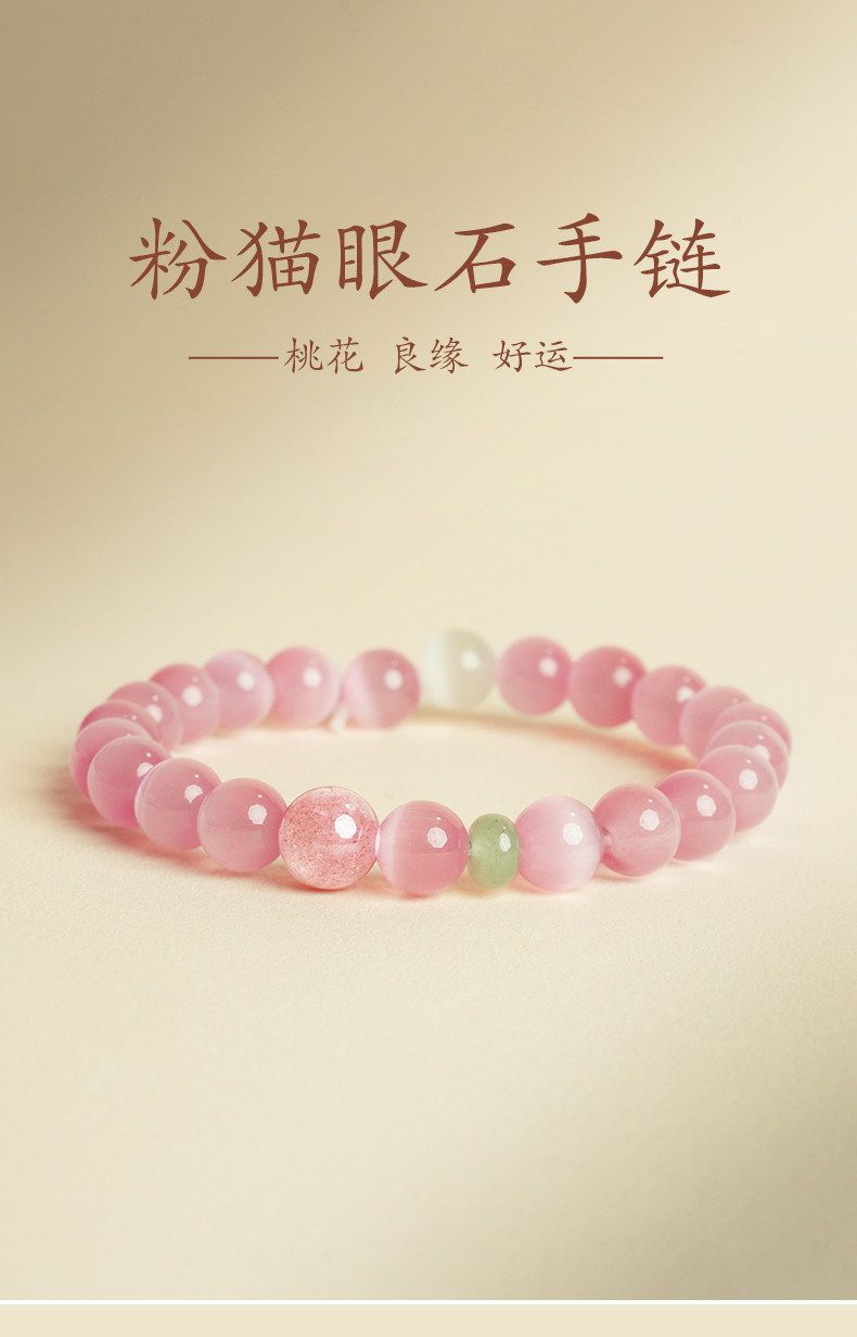 粉色貓眼石手鏈國晶手串