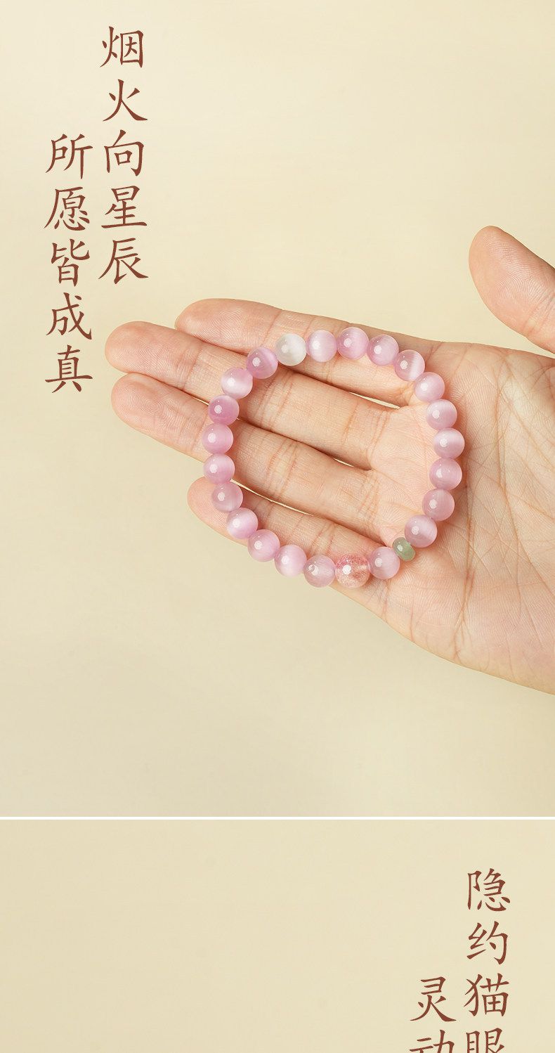 粉色貓眼石手鏈國晶手串