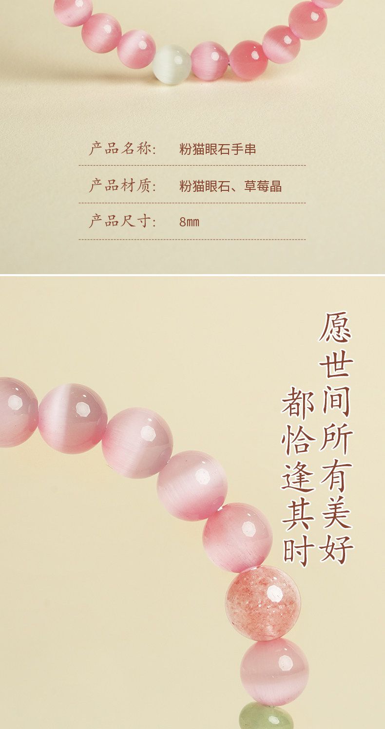粉色貓眼石手鏈國晶手串