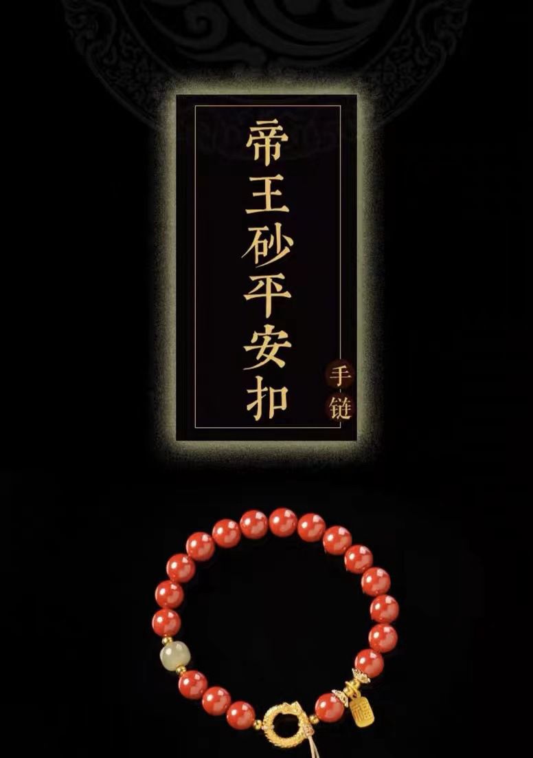 帝王砂祥龍平安扣手鏈