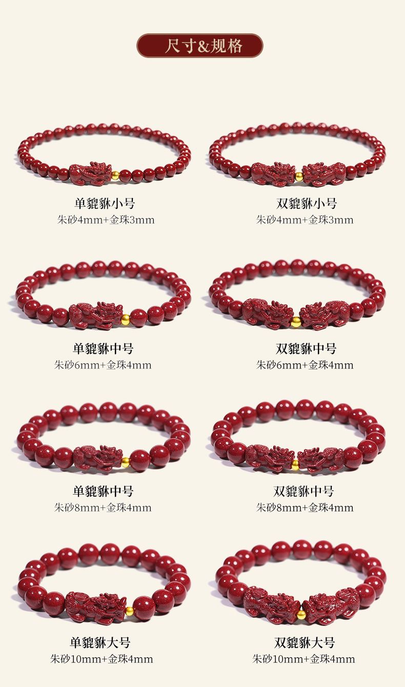 朱砂貔貅手鏈男女手串