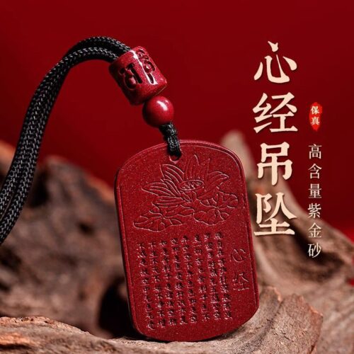 天然朱砂无事牌心经吊坠