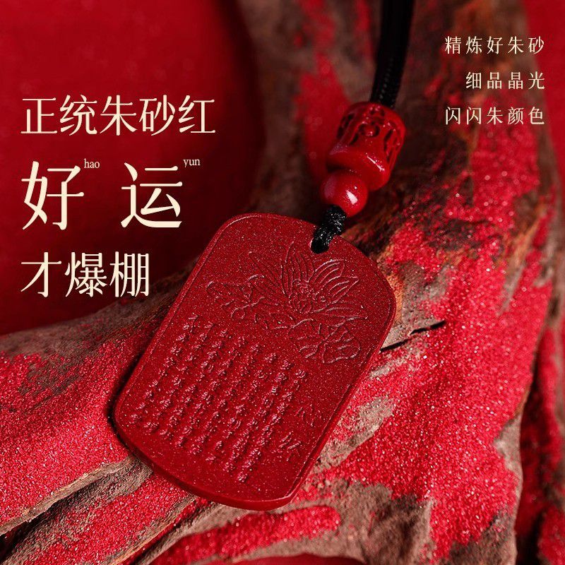 天然朱砂无事牌心经吊坠：圖片 3