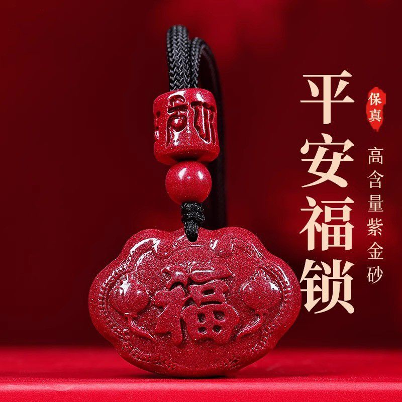 朱砂雕刻平安福紫金砂项链