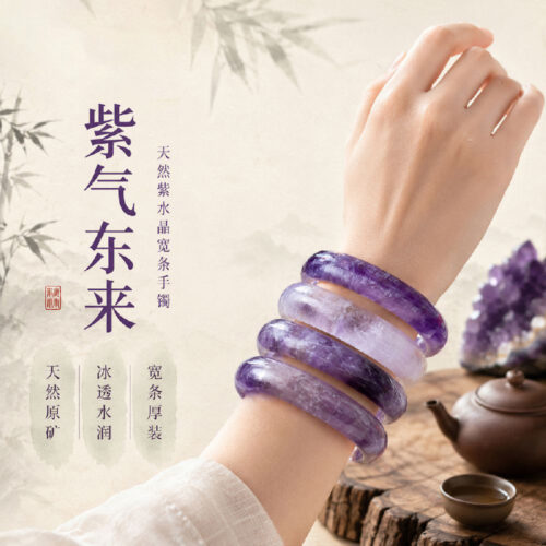 紫氣東來冰種國風天然紫水晶寬镯
