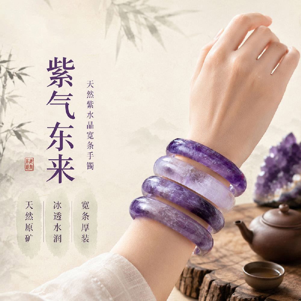 紫氣東來冰種國風天然紫水晶寬镯