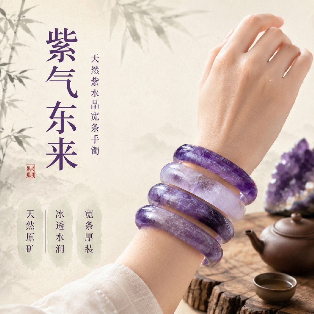 紫氣東來冰種國風天然紫水晶寬镯