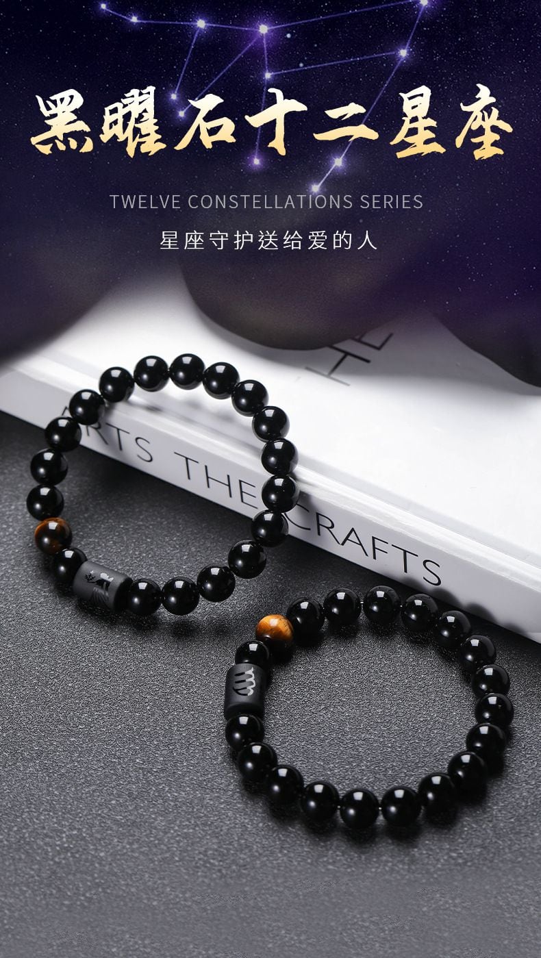 十二星座黑曜石手串男女星座情侶款