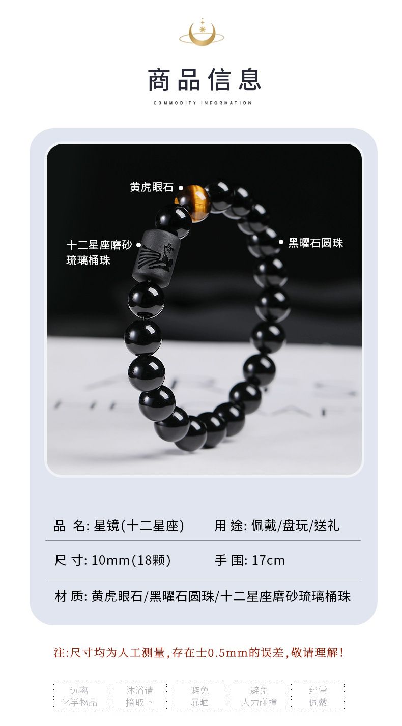 十二星座黑曜石手串男女星座情侶款