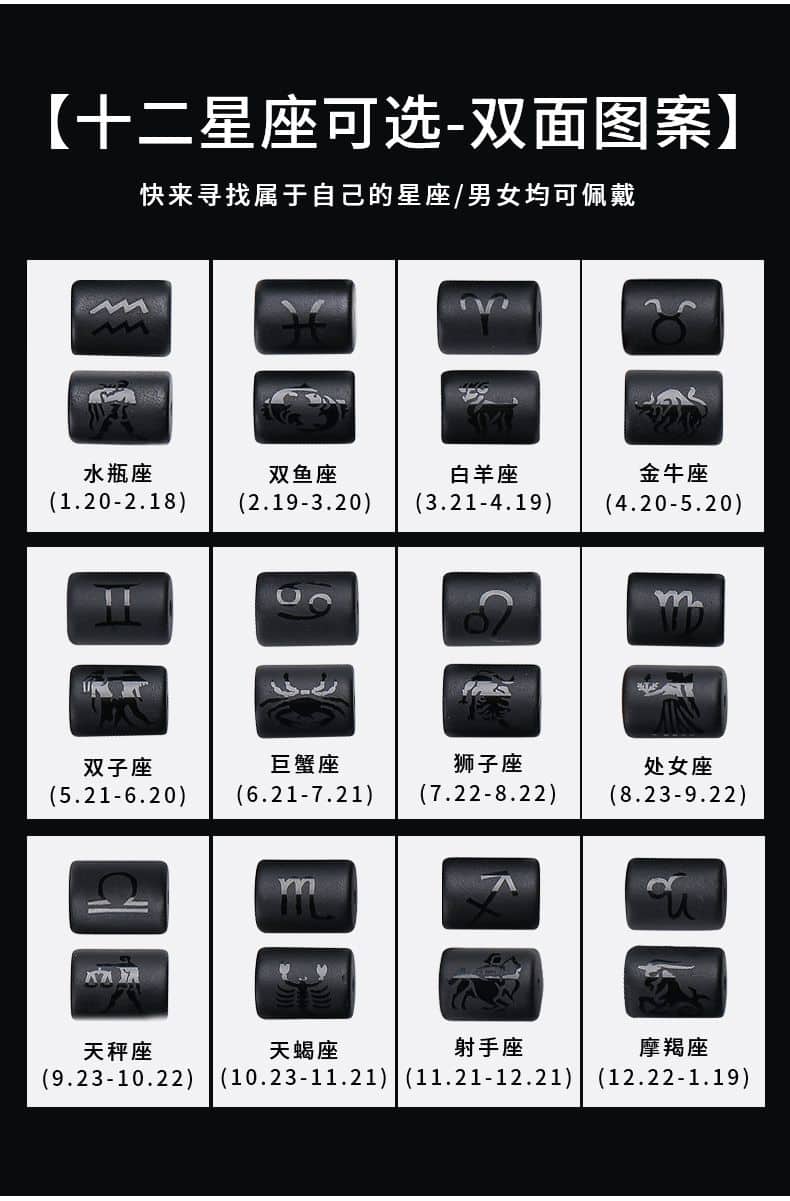十二星座黑曜石手串男女星座情侶款