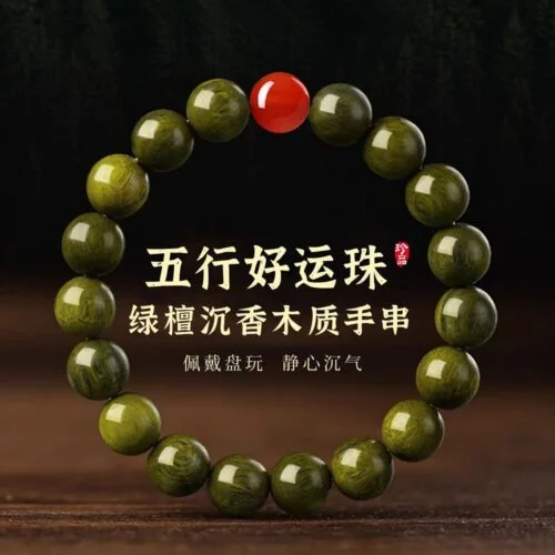 绿檀木手串五行金木水火土檀香手串