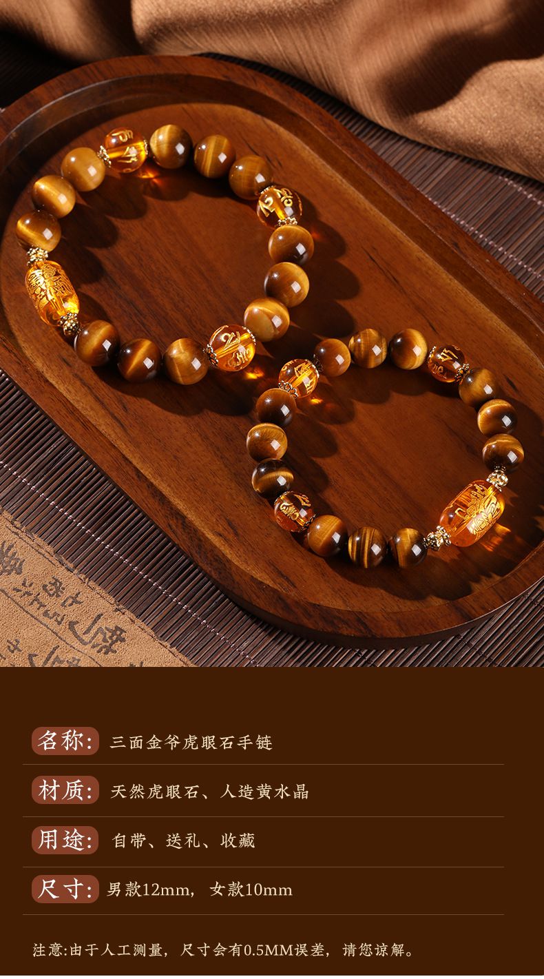 三面大金爺五路財神天然黃虎眼石手串
