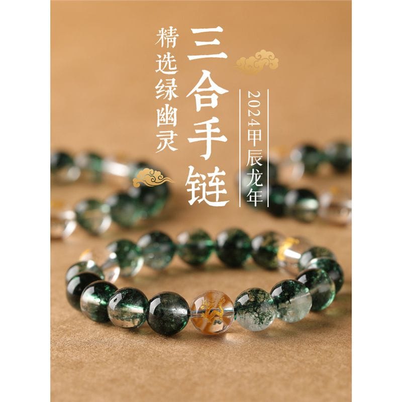 綠幽靈三合局生肖手鏈男女款手串：圖片 2