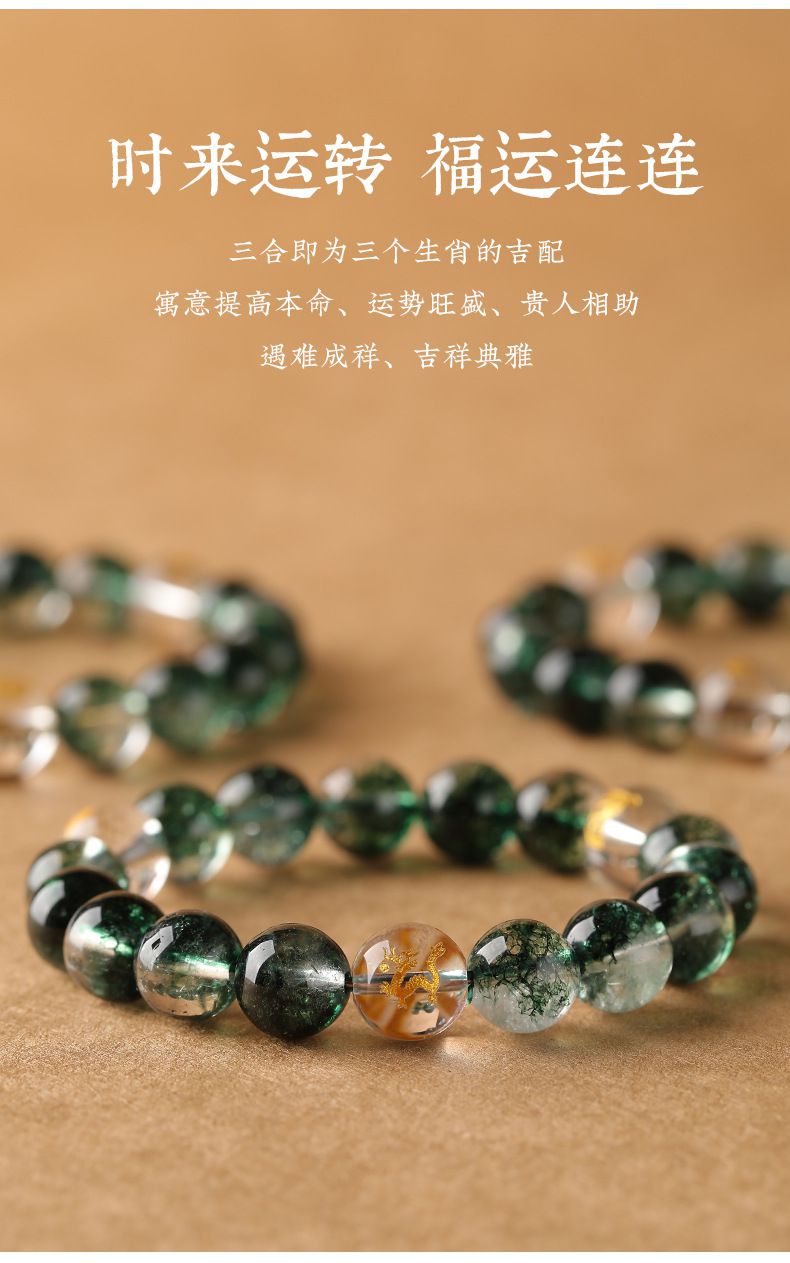 綠幽靈三合局生肖手鏈男女款手串