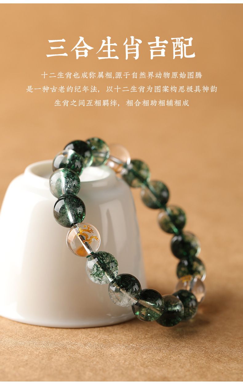綠幽靈三合局生肖手鏈男女款手串