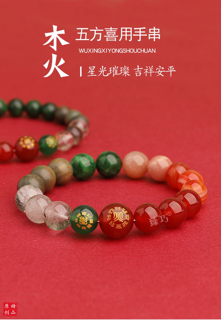五行補喜缺木火吉祥小手鏈天然石水晶手串