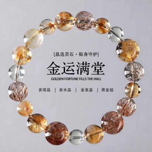 黑金超七水晶手鏈