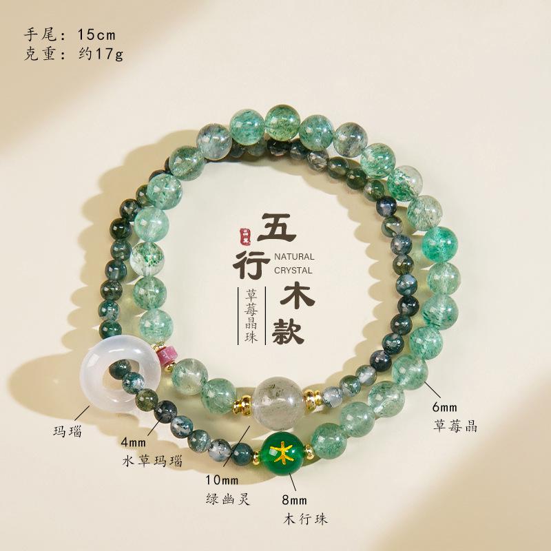 金木水火土雙圈水晶手鏈