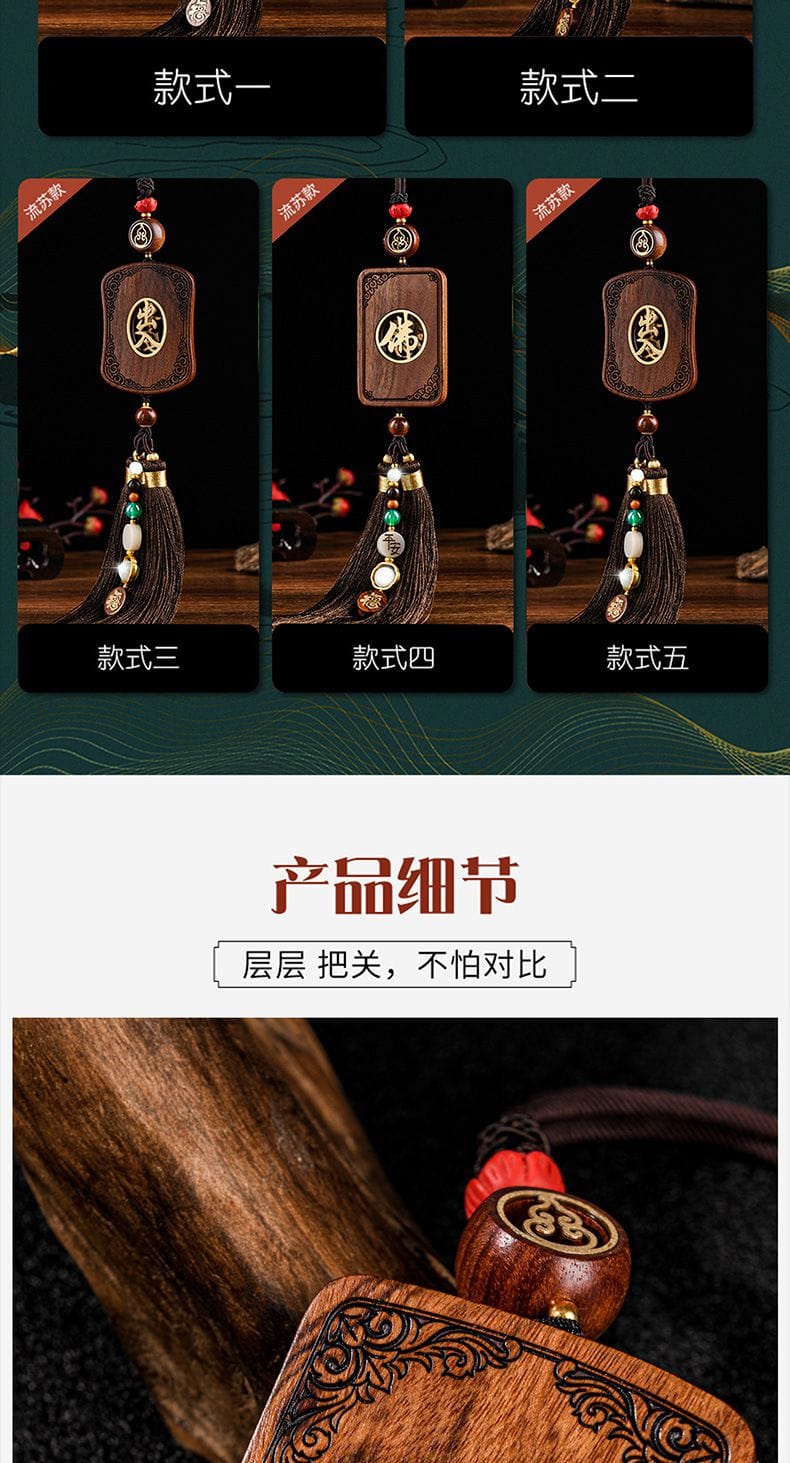 花梨木福牌高檔汽車挂件創意精品車飾