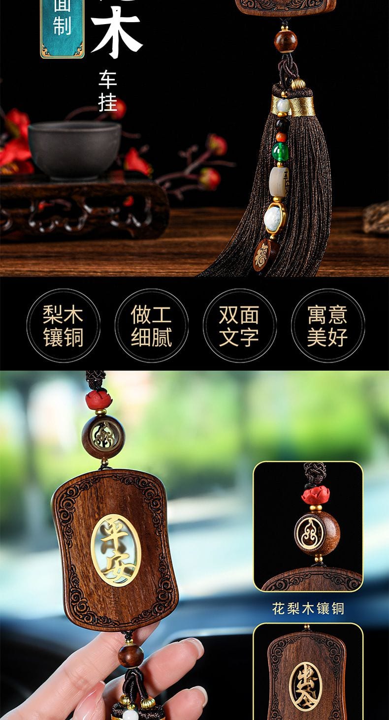 花梨木福牌高檔汽車挂件創意精品車飾
