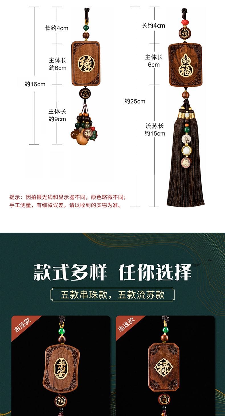 花梨木福牌高檔汽車挂件創意精品車飾