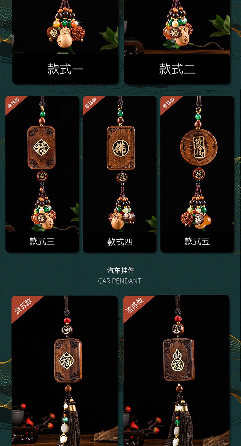 花梨木福牌高檔汽車挂件創意精品車飾