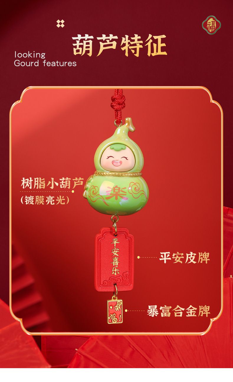 小福喜創意葫蘆汽車挂件車載後視鏡裝飾