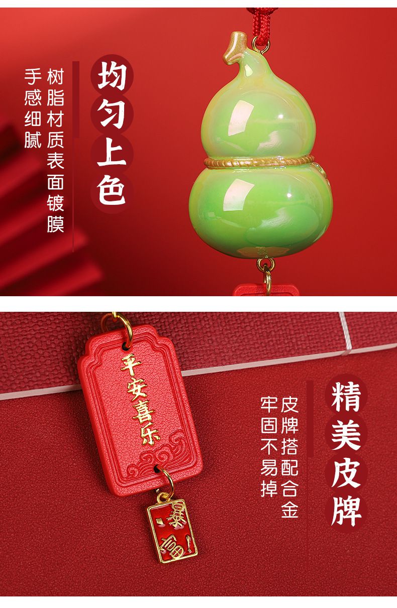 小福喜創意葫蘆汽車挂件車載後視鏡裝飾