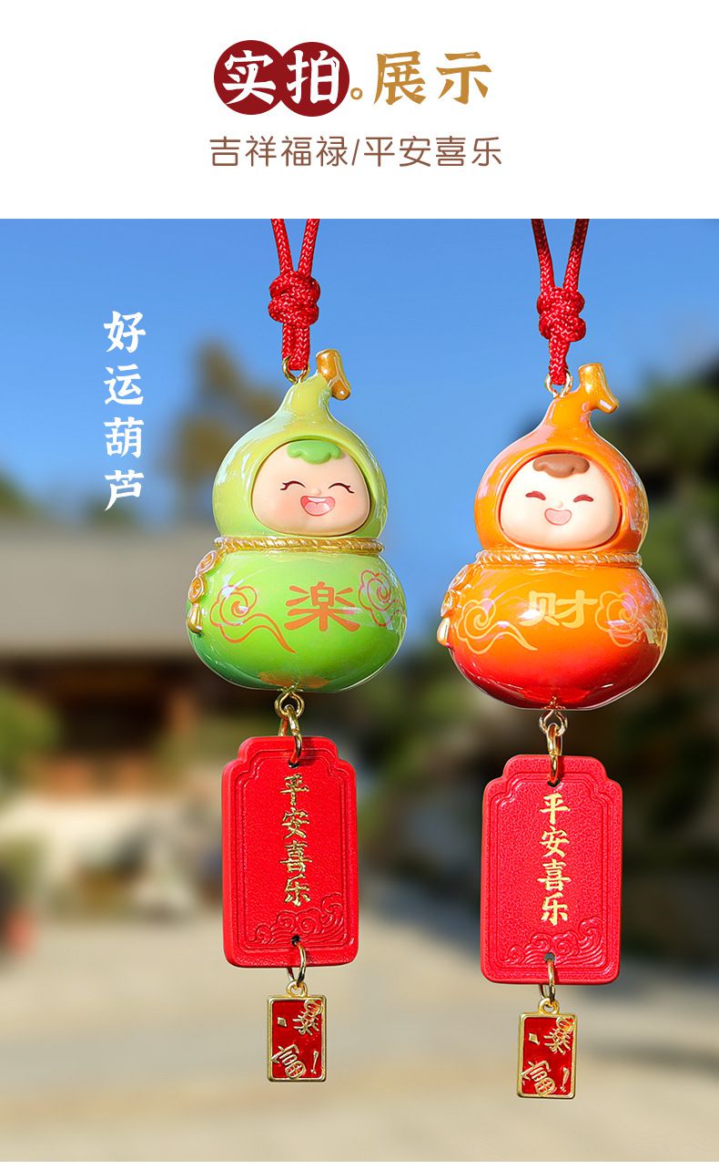 小福喜創意葫蘆汽車挂件車載後視鏡裝飾