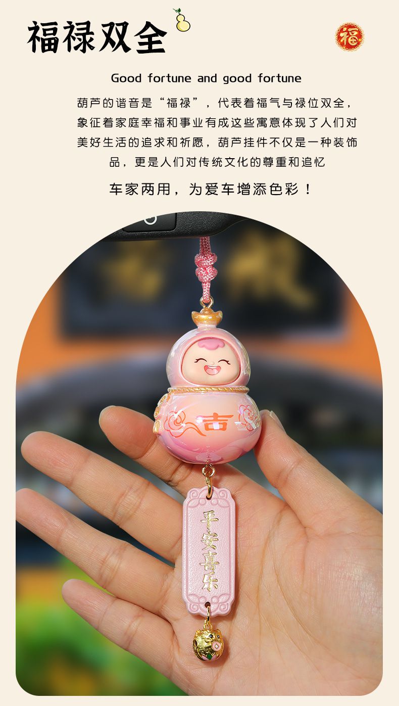 小福喜創意葫蘆汽車挂件車載後視鏡裝飾