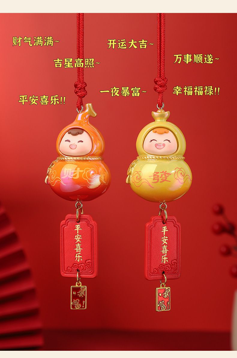 小福喜創意葫蘆汽車挂件車載後視鏡裝飾