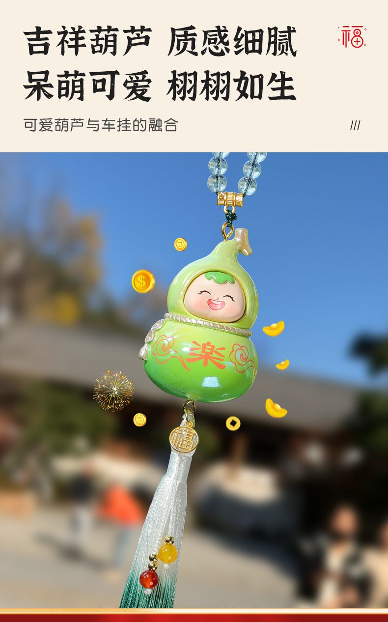 小福喜創意葫蘆汽車挂件車載後視鏡裝飾