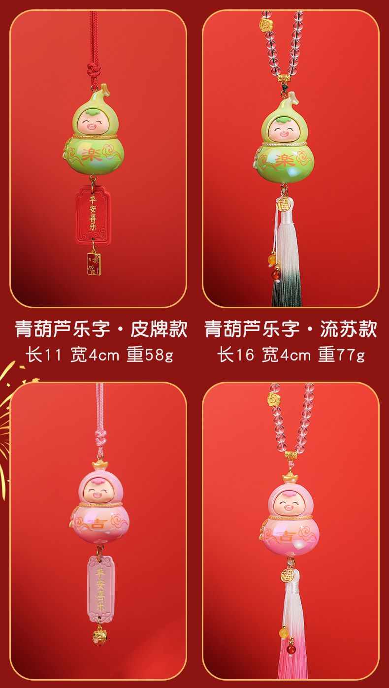 小福喜創意葫蘆汽車挂件車載後視鏡裝飾
