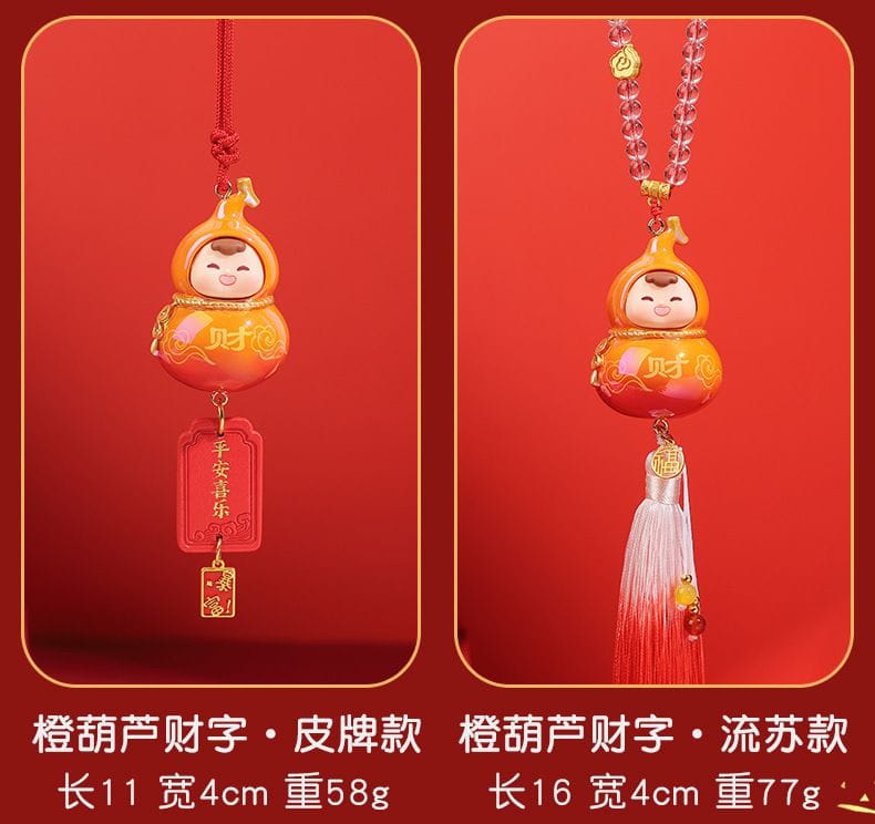 小福喜創意葫蘆汽車挂件車載後視鏡裝飾
