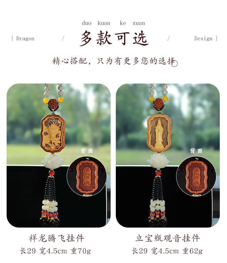 棗木雕刻鑲嵌黃楊木祥龍觀音蓮花汽車挂件
