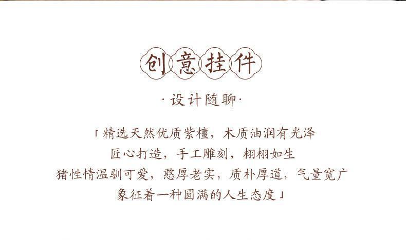 加魯諸事順利檀木生肖豬手機挂鑰匙掛件