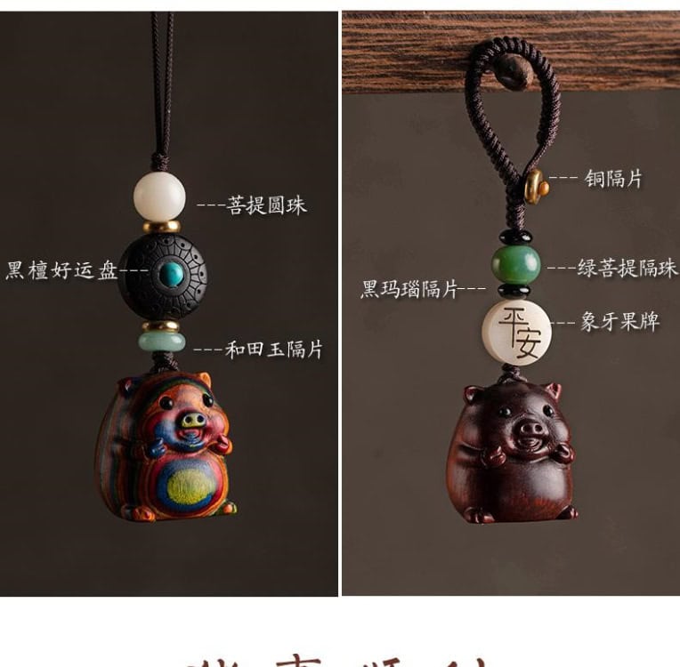 加魯諸事順利檀木生肖豬手機挂鑰匙掛件