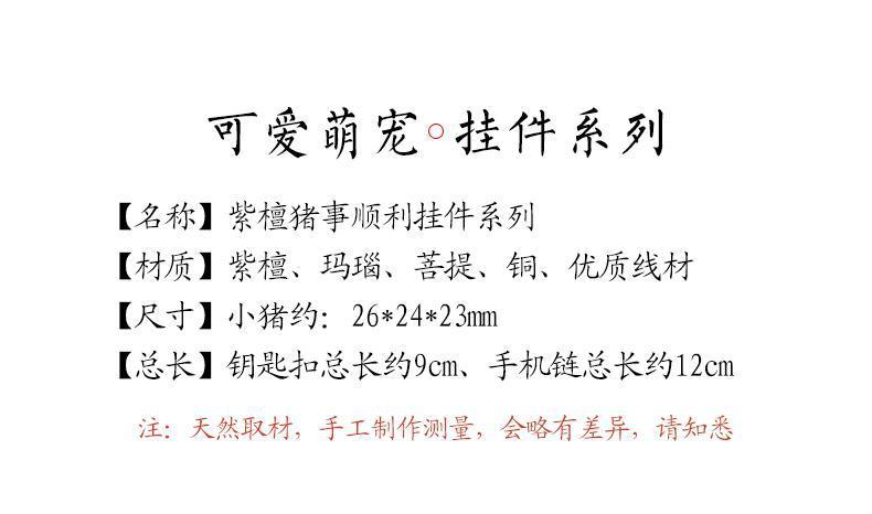 加魯諸事順利檀木生肖豬手機挂鑰匙掛件