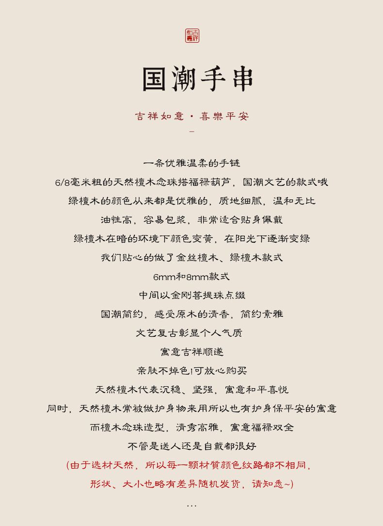 108顆風金絲檀木念珠108顆佛珠搭東陵玉葫蘆手串