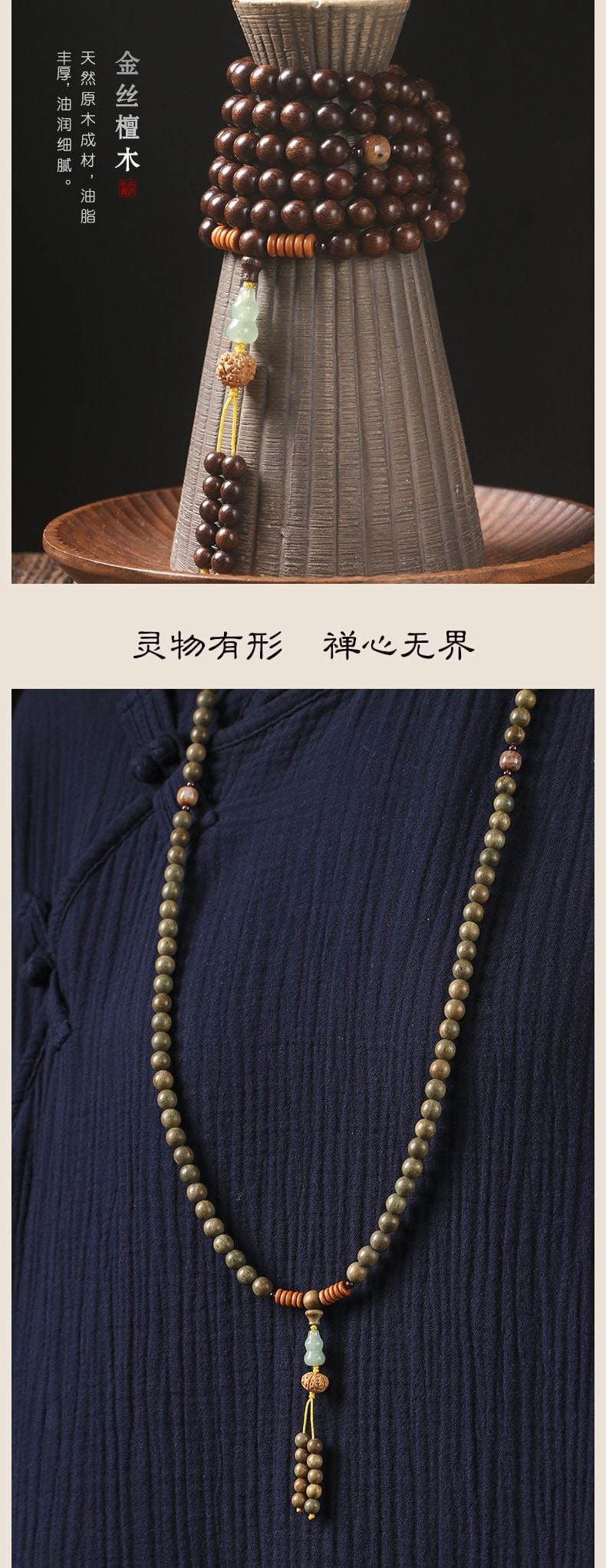 108顆風金絲檀木念珠108顆佛珠搭東陵玉葫蘆手串