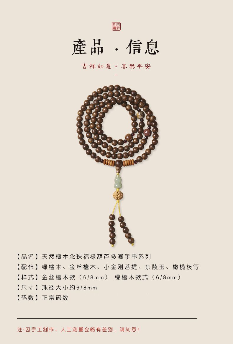 108顆風金絲檀木念珠108顆佛珠搭東陵玉葫蘆手串