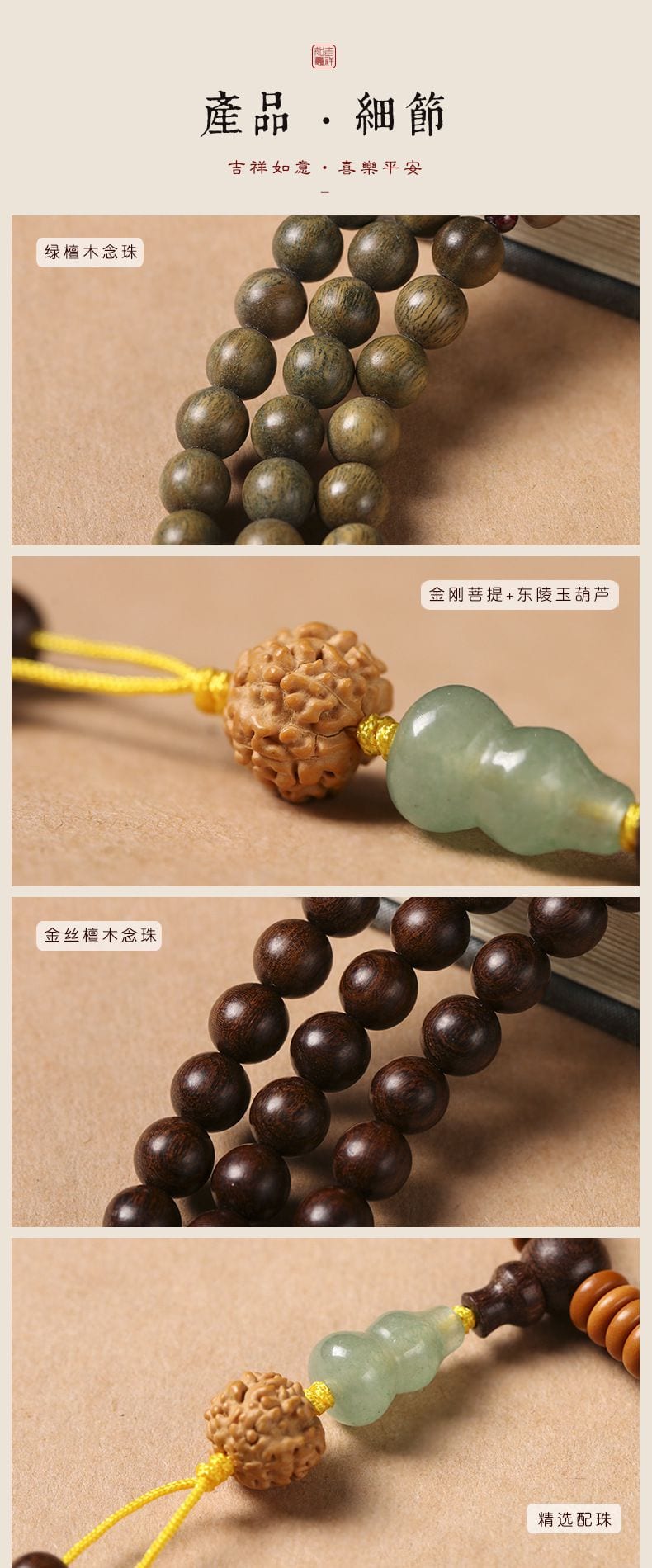 108顆風金絲檀木念珠108顆佛珠搭東陵玉葫蘆手串