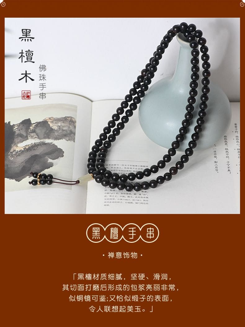 黑檀木質手串紫光檀108顆佛珠手鏈