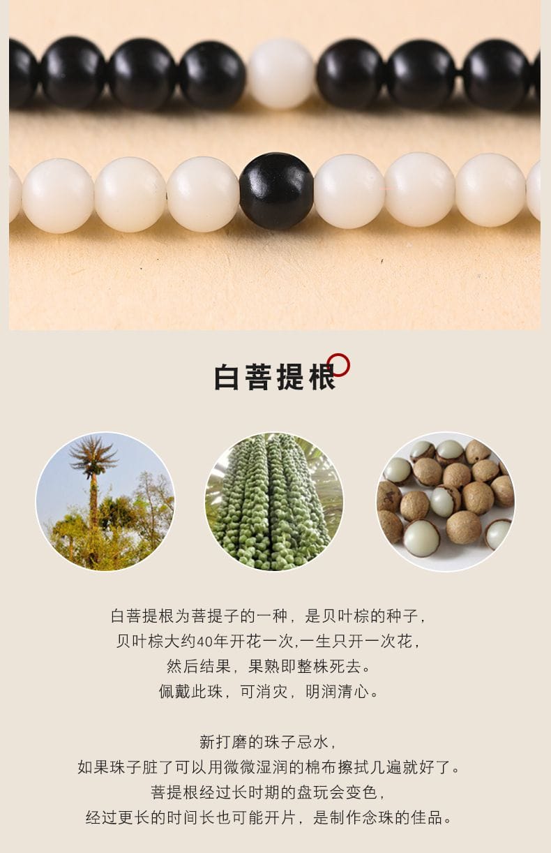 白菩提黑檀木佛珠108顆混元珠道家念珠